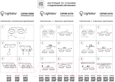 Адаптер для шинопровода Lightstar Asta 594046