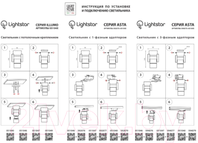 Адаптер для шинопровода Lightstar Asta 594076