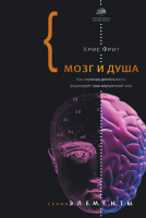 

Книга АСТ, Мозг и душа