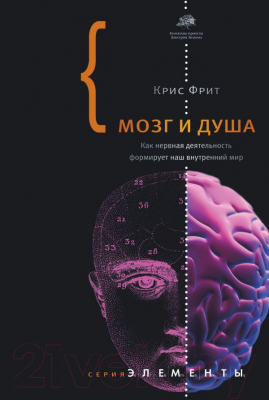 

Книга АСТ, Мозг и душа