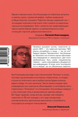 Книга АСТ В интернете кто-то неправ! (Казанцева А.)