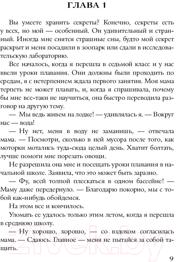 Художественная книга АСТ Необыкновенная история про Эмили и её хвост (Кесслер Л.) — фото 6