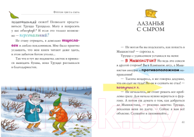 Книга Азбука Фургон цвета сыра (Стилтон Дж.)