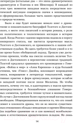 Книга АСТ Толстой и Достоевский. Противостояние (Стайнер Д.)