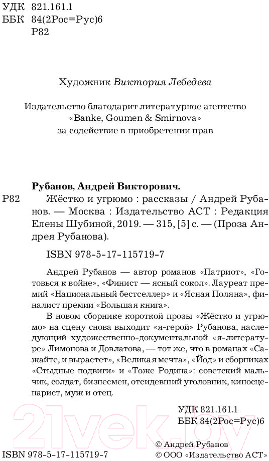Художественная книга АСТ Жестко и угрюмо (Рубанов А.) — фото 4