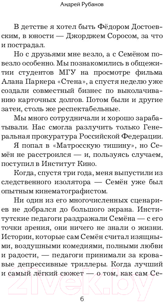 Художественная книга АСТ Жестко и угрюмо (Рубанов А.) — фото 6