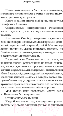 Книга АСТ Жестко и угрюмо (Рубанов А.)