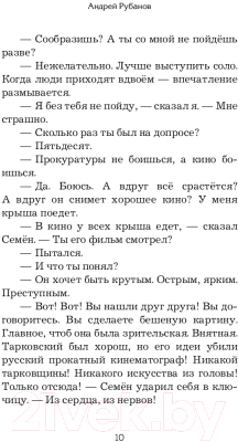 Книга АСТ Жестко и угрюмо (Рубанов А.)