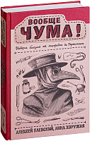 

Книга, Вообще ЧУМА!
