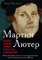 

Книга, Мартин Лютер