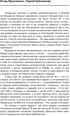 Книга Эксмо Мифы о здоровье. Откуда берутся болезни (Бубновский С., Прокопенко И.)