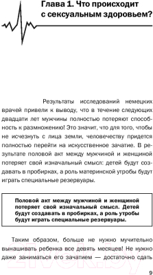 Книга Эксмо Мифы о здоровье. Откуда берутся болезни (Бубновский С., Прокопенко И.)