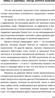 Книга Эксмо Мифы о здоровье. Откуда берутся болезни (Бубновский С., Прокопенко И.)