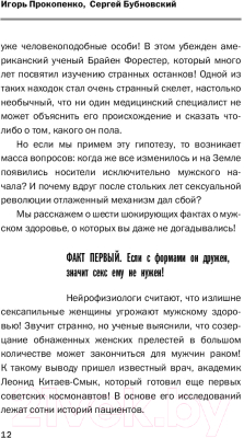 Книга Эксмо Мифы о здоровье. Откуда берутся болезни (Бубновский С., Прокопенко И.)