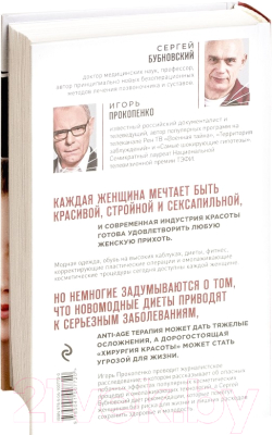 Книга Эксмо Что скрывают врачи? (Бубновский С., Прокопенко И.)