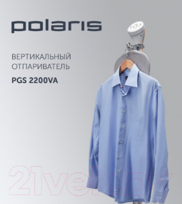 Отпариватель Polaris PGS 2200VA