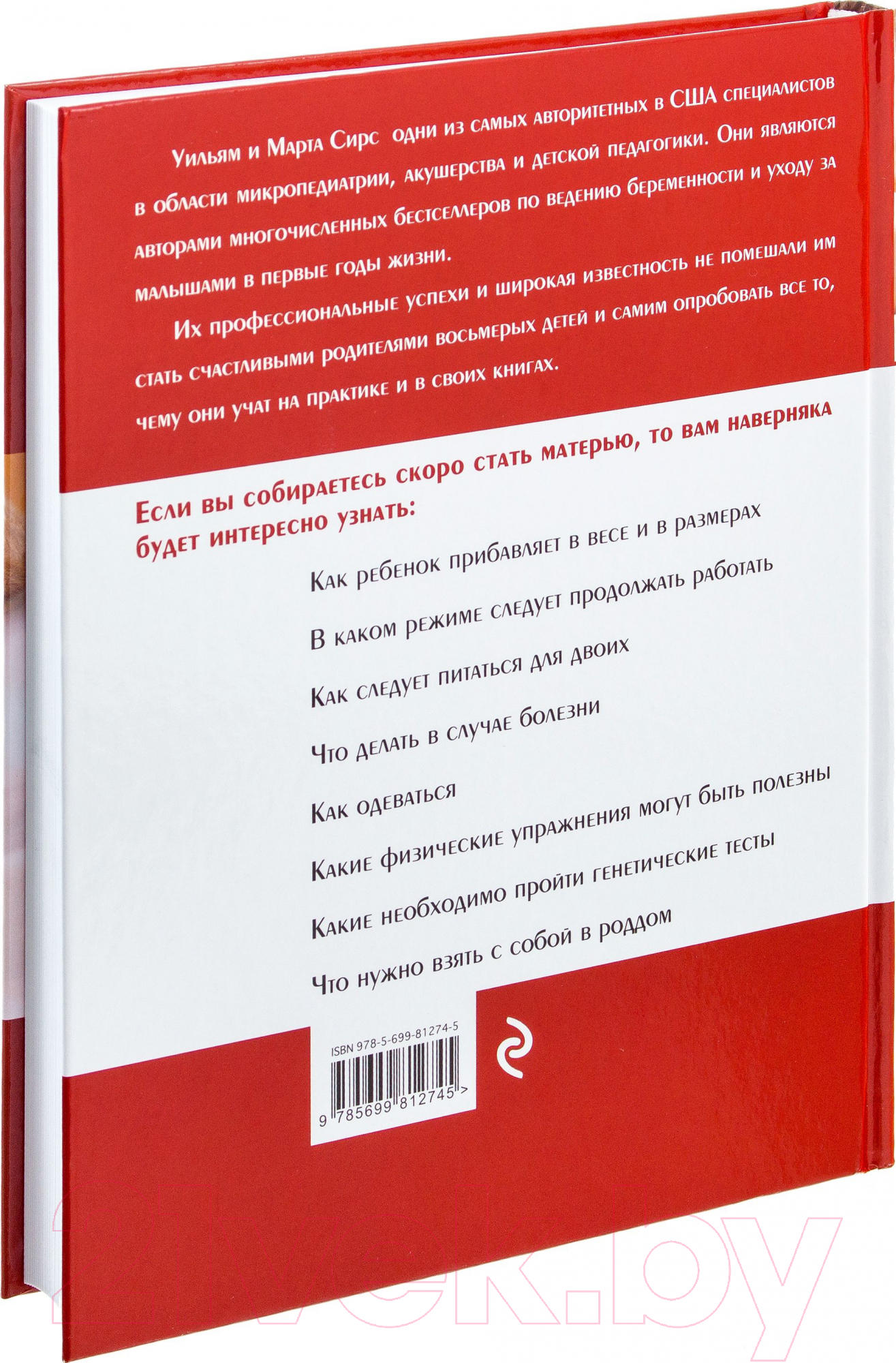 Книга Эксмо В ожидании малыша (Сирс М., Сирс У.) — фото 2