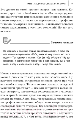 Книга Эксмо Руководство по пользованию медициной (Мясников А.)