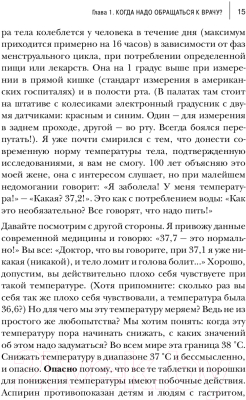 Книга Эксмо Руководство по пользованию медициной (Мясников А.)