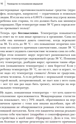 Книга Эксмо Руководство по пользованию медициной (Мясников А.)