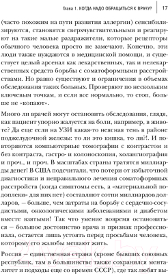 Книга Эксмо Руководство по пользованию медициной (Мясников А.)