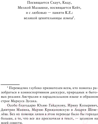 Книга Эксмо Глиняный мост (Зусак М.)