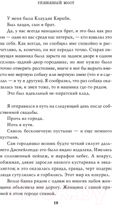 Книга Эксмо Глиняный мост (Зусак М.)