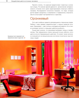 Книга Эксмо Цвет в интерьере типовых квартир (Ахремко В.)