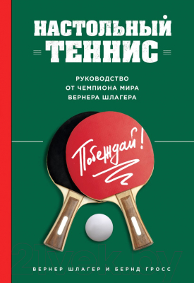

Книга Эксмо, Настольный теннис