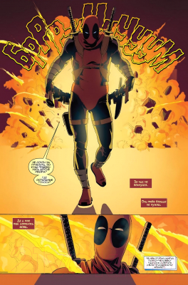 Комикс Эксмо Дэдпул уничтожает вселенную Marvel (Банн К.)
