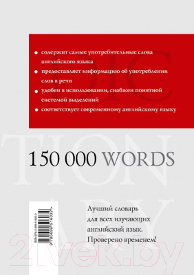 

Словарь Эксмо, Англо-русский русско-английский словарь