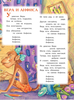 Книга АСТ Все самые лучшие стихи и сказки для малышей (Успенский Э.)