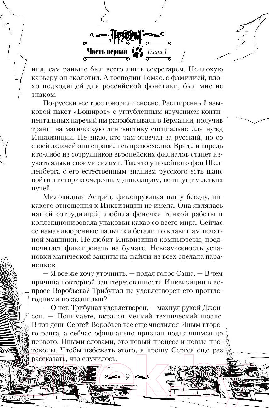 Художественная книга АСТ Светлая Тень (Недоруб С.) — фото 6