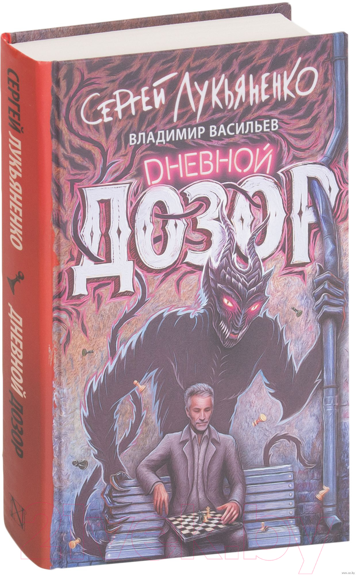 Художественная книга АСТ Дневной дозор (Лукьяненко С., Васильев В.) — фото 2