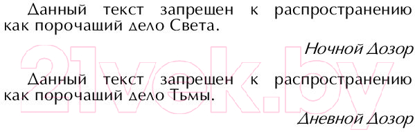 Художественная книга АСТ Дневной дозор (Лукьяненко С., Васильев В.) — фото 6