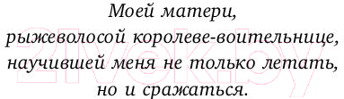 Художественная книга АСТ Корона из перьев (Пау Прето Н.) — фото 6