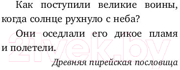 Книга АСТ Корона из перьев (Пау Прето Н.)