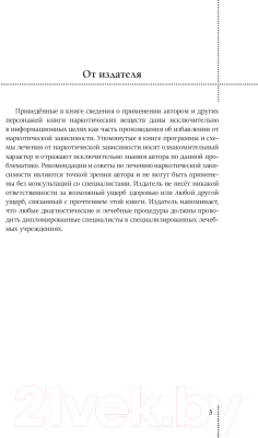 Книга АСТ Жизнь и ее суррогаты. Как формируются зависимости (Шалавиц М.)