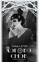 

Книга АСТ, Логово снов