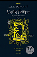 

Книга Махаон, Гарри Поттер и узник Азкабана. Хуффльпуфф