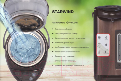 Термопот StarWind STP5171 (коричневый)