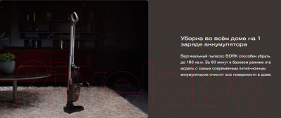 Изображение товара Вертикальный пылесос Bork V800