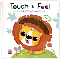 Развивающая книга Malamalama Touch & Feel. Противоположности - 
