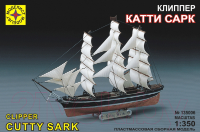 Сборная модель Моделист Клипер Катти Сарк 1:350 / 135006