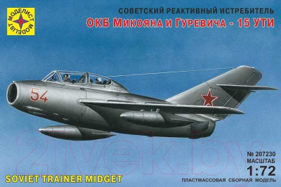 

Сборная модель Моделист, Советский реактивный истребитель ОКБ 1:72 / 207230