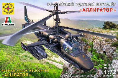 Сборная модель Моделист Российский ударный вертолет Аллигатор 1:72 / 207232