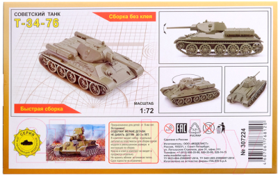 Сборная модель Моделист Советский танк Т-34-76 1:72 / 307201