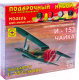 Сборная модель Моделист Истребитель Поликарпова И-153 Чайка 1:72 / ПН207226 - 