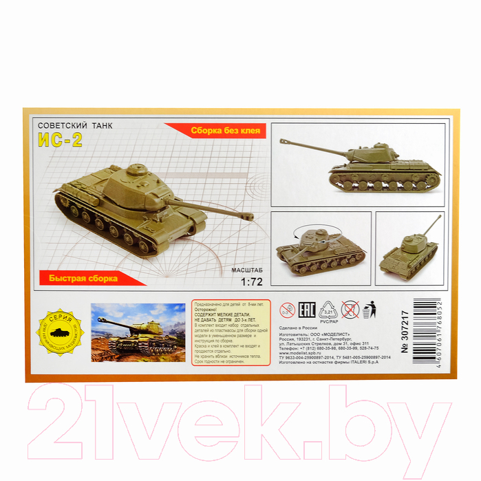 Сборная модель Моделист Советский танк ИС-2 1:72 / ПН307202