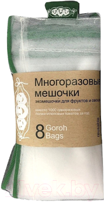 Мешок для хранения Goroh bags Многоразовый (8шт)